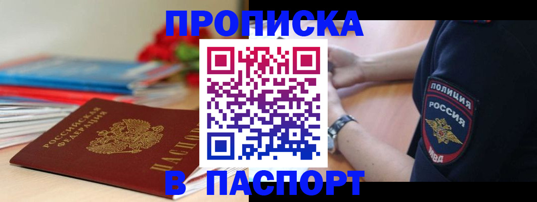 прописка законно в Пензенской области